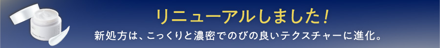 更に進化「ホメオバウクリーム」リニューアル