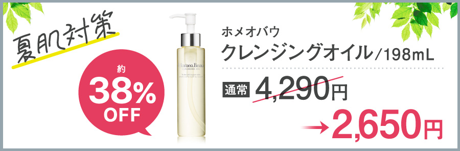 夏肌対策 38%OFF!