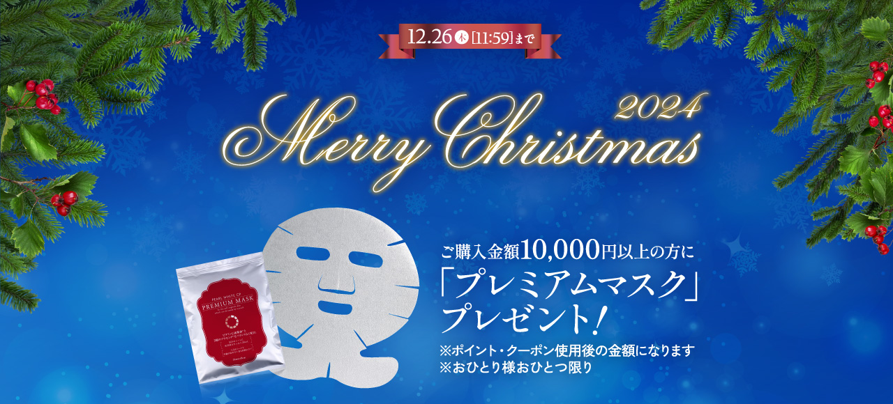 2024クリスマスキャンペーン