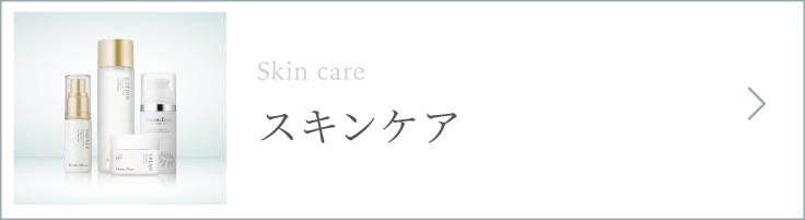 スキンケア