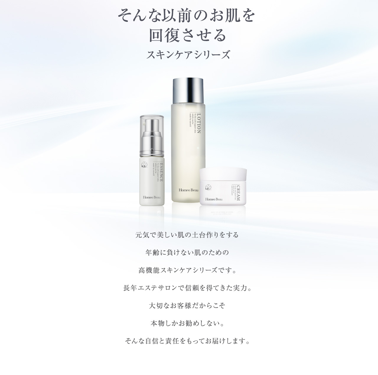 基礎肌力を高める「ホメオバウ化粧品」