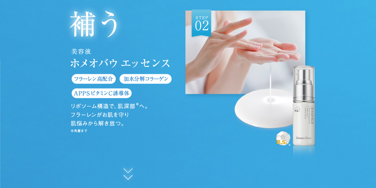 おぎなう STEP02 エッセンス