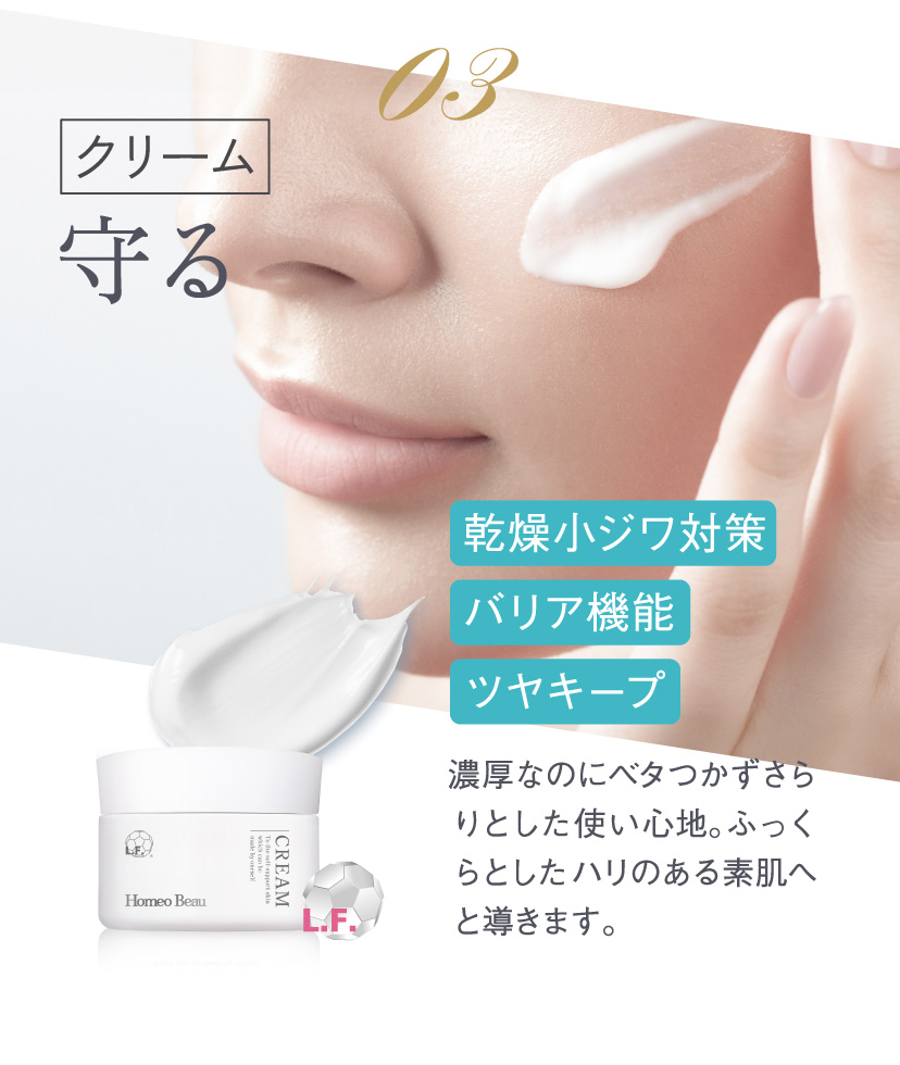 03「クリーム」守る