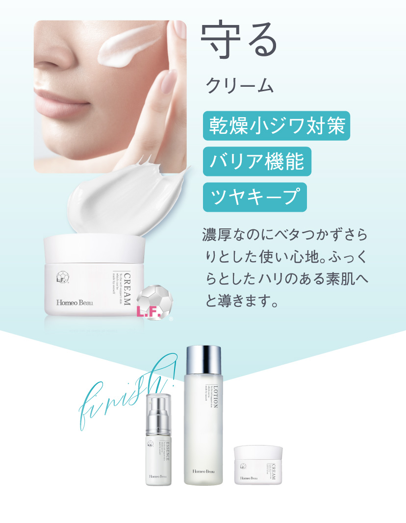 守る「クリーム」