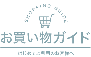 ご利用ガイド フラーレン高配合の化粧品・スキンケアの通販｜BEAUTEDIO